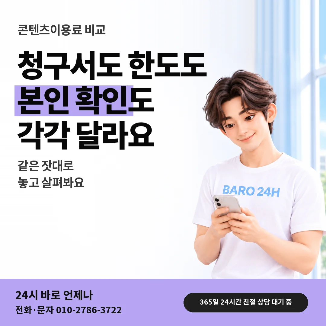 BARO 24H 티셔츠를 입은 3D 인물 옆에 「콘텐츠이용료 카드깡과 다른 점」 제목을 얹은 안내 카드