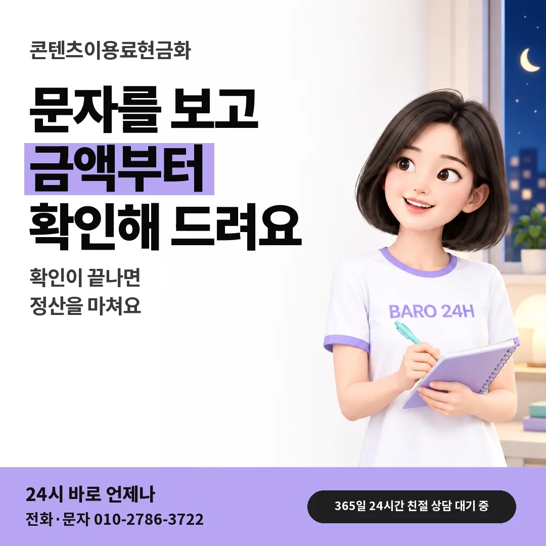 BARO 24H 티셔츠를 입은 3D 인물 옆에 「콘텐츠이용료현금화」 제목을 얹은 안내 카드